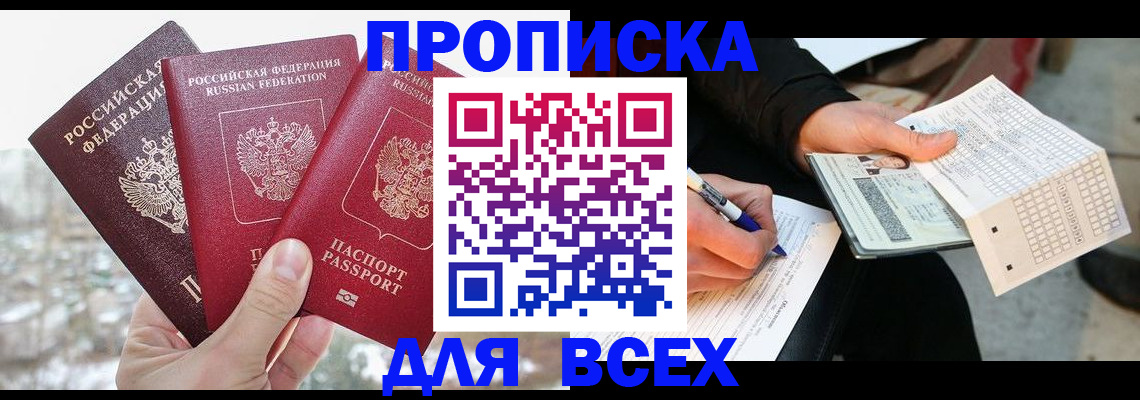 прописка регистрация в Хилке