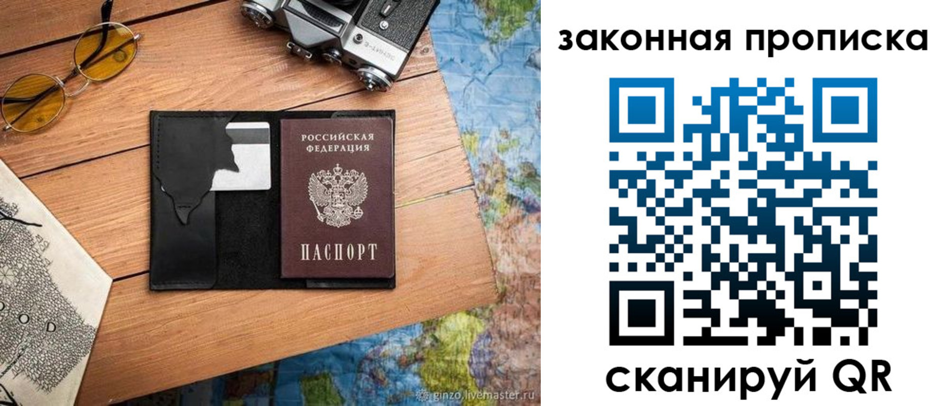 прописка в Хилке